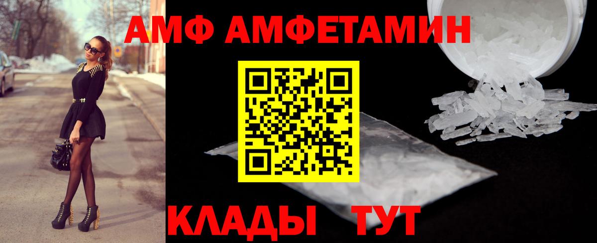 АМФ VHQ Новотроицк