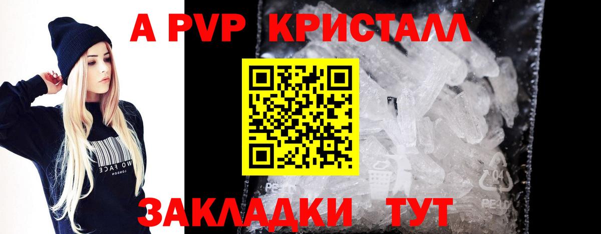 А ПВП крисы CK Новотроицк