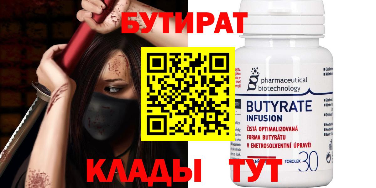 Новотроицк  Бутират BDO  Вход с VPN 