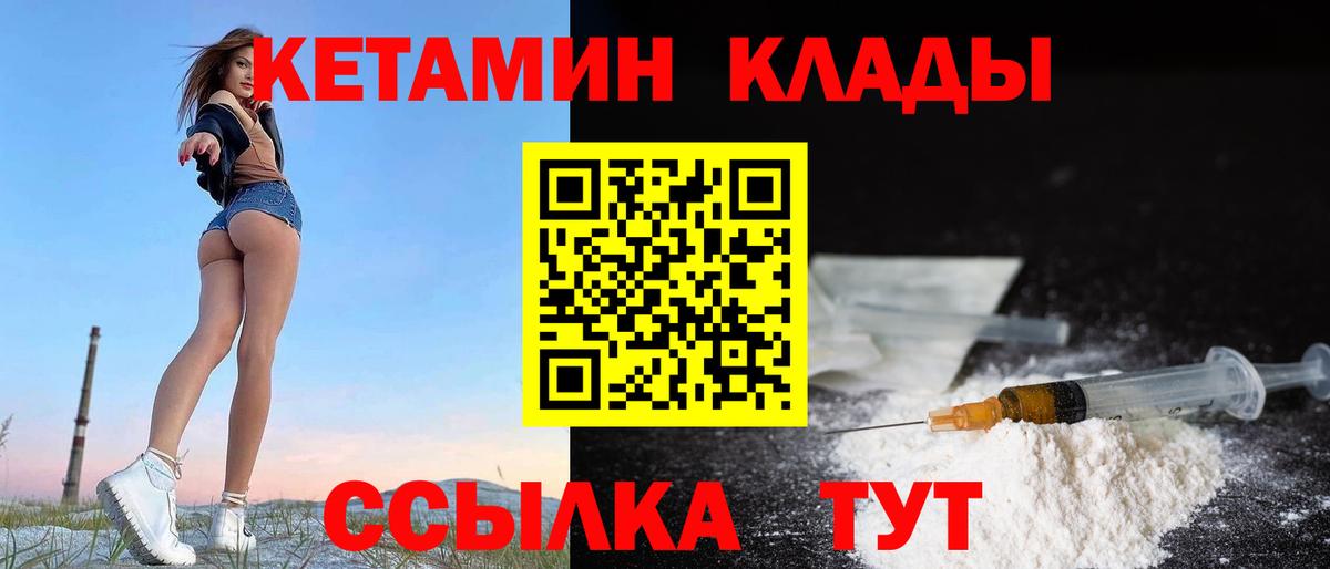 Новотроицк  Кетамин VHQ  Вход с VPN  Кетамин ketamine 