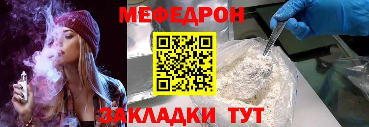 МЕФ кристаллы Новотроицк