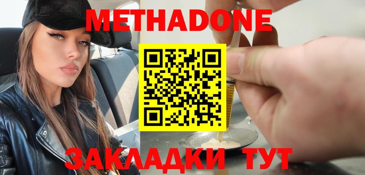 Новотроицк  Метадон VHQ  Метадон кристалл  Вход с VPN 