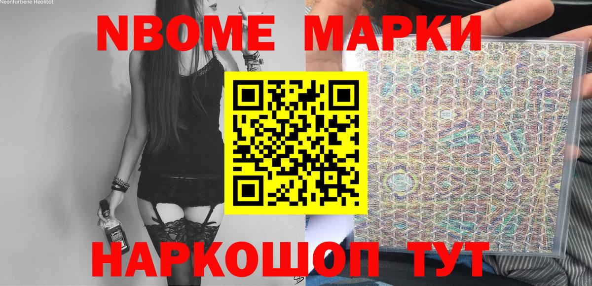 Марки N-bome 1,5мг  Марки N-bome 1,5мг  Новотроицк  Вход с VPN 